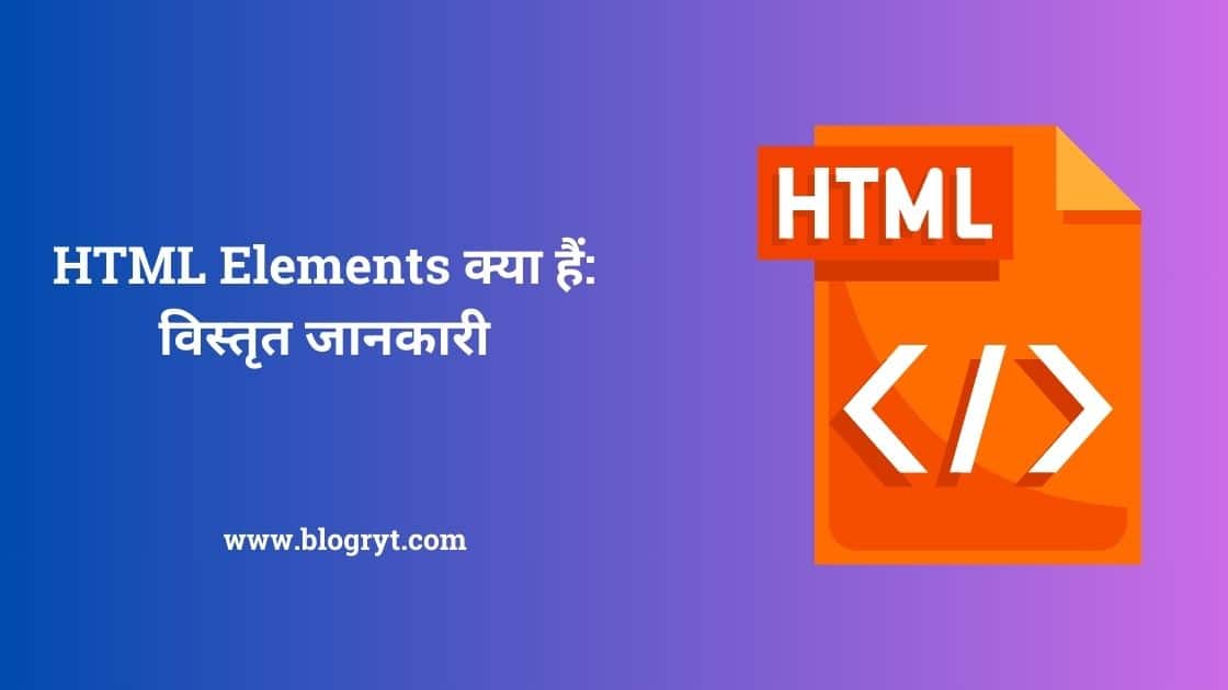 HTML Elements kya hai?