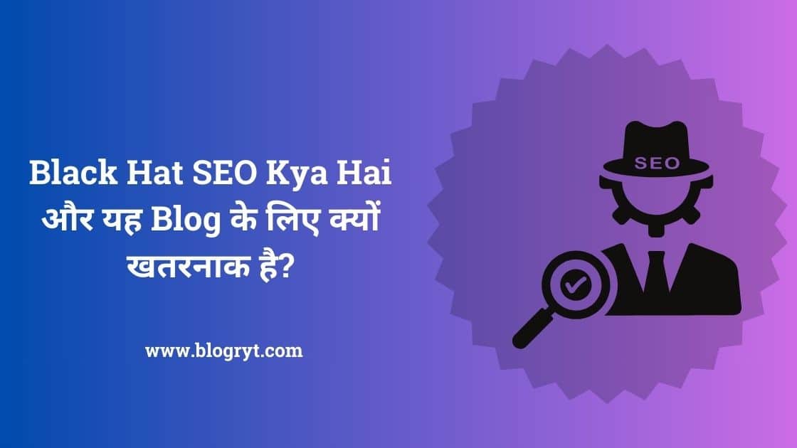 Black Hat SEO Kya Hai और यह Blog के लिए क्यों खतरनाक है?