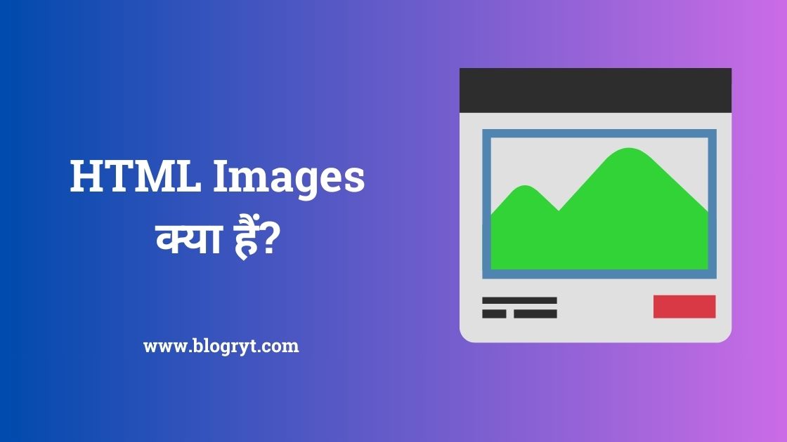 HTML Images Kya Hai?